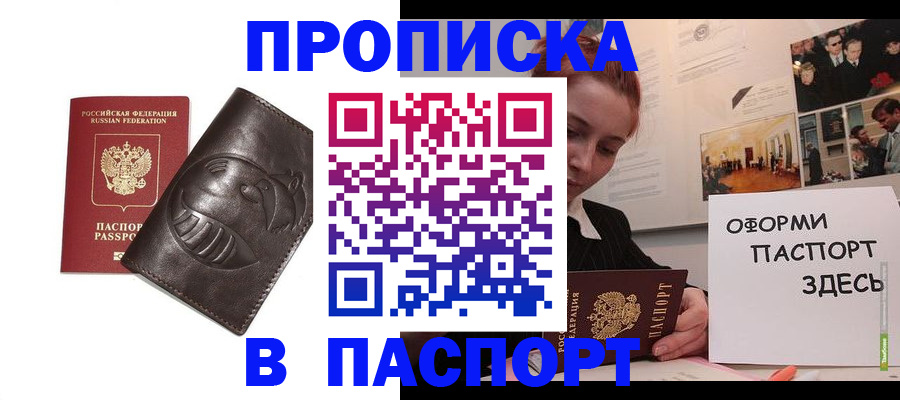временная регистрация 2025 в Пионерском