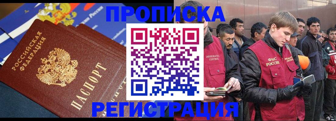 временная регистрация купить в Пионерском